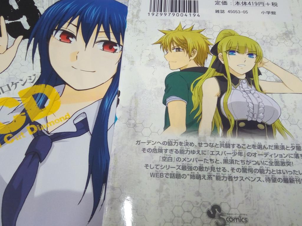 ユミ Dcd ダイヤモンドカットダイヤモンド 田口ケンジ 親友オススメの姉萌漫画 異能バトルなかなか面白かった 最終巻ほぼハガレンjojo状態だったのはウケたっす ユミ Dcd ダイヤモンドカットダイヤモンド 田口ケンジ 親友オススメの姉萌漫画 異能バトルなかなか面白かった 最終巻ほぼハガレンjojo状態だったのはウケたっす