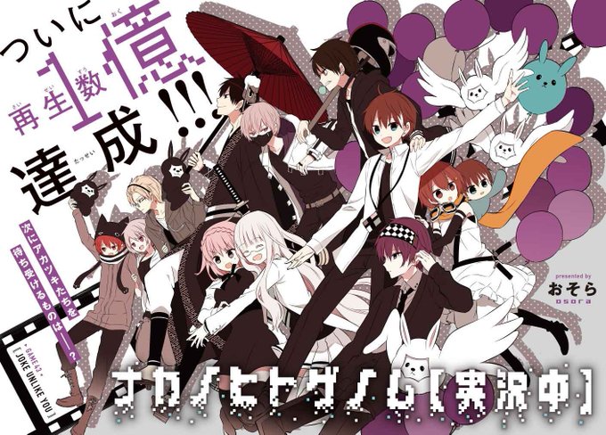 最新話『GAME43 JOKE UNLIKE YOU』が公開されました！.. | ナカノ