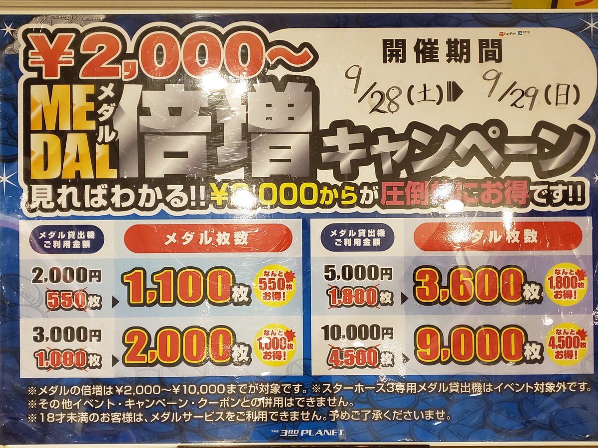 サードプラネット横浜本店 イベント情報☆ 明日9/28(土)～9/29までにゃんと！！#メダルゲーム がお得に遊べちゃうにゃ！！ メダル 貸出機を2000円以上利用するとメダル枚数が倍増しちゃうのにゃあ～！！ 土日はぜひ、サードプラネットのメダルゲームコーナーで遊んでほしい ...