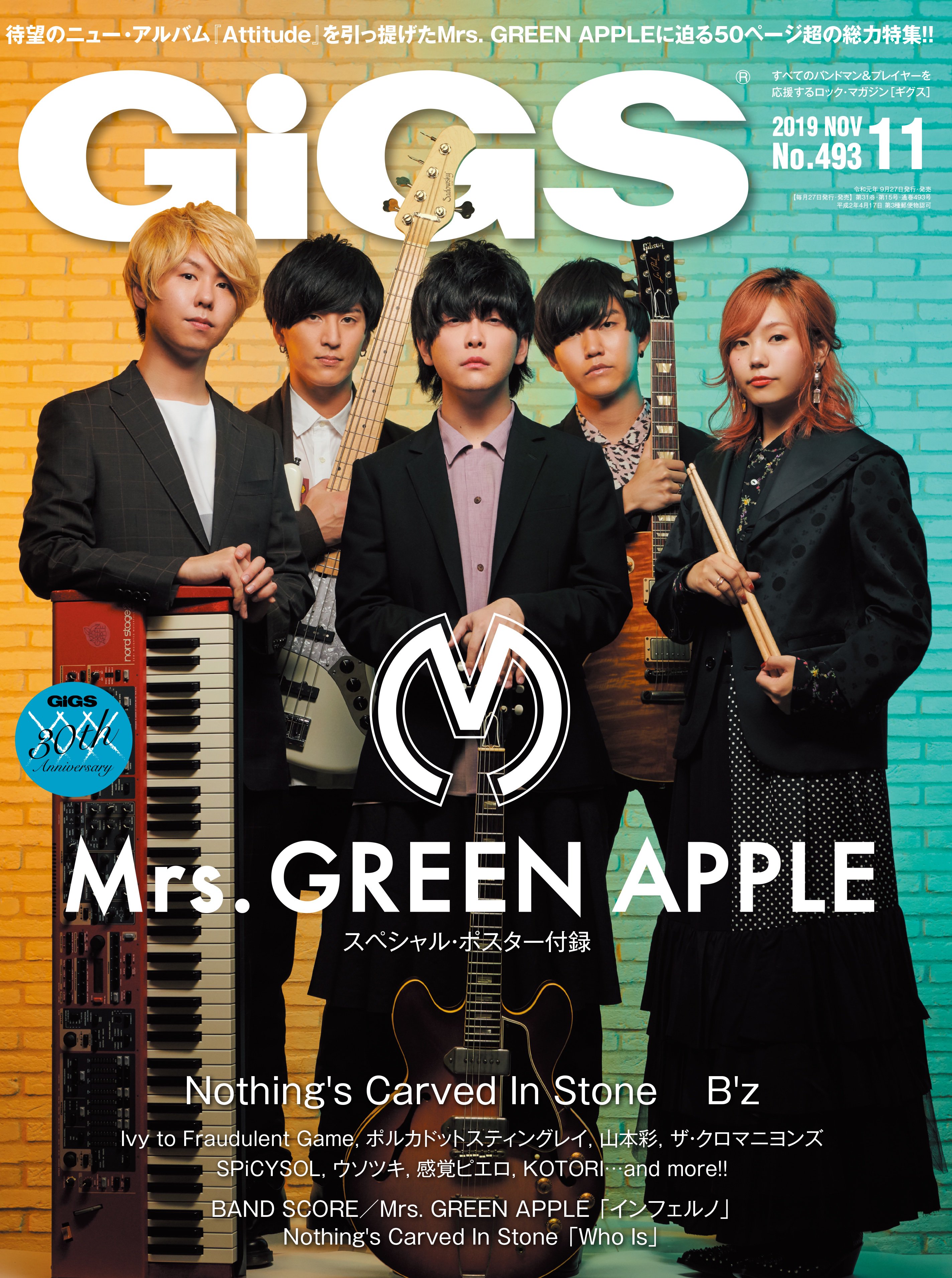 Mrs. GREEN APPLE「Mrs. GREEN APPLE」 | シンコーミュージック
