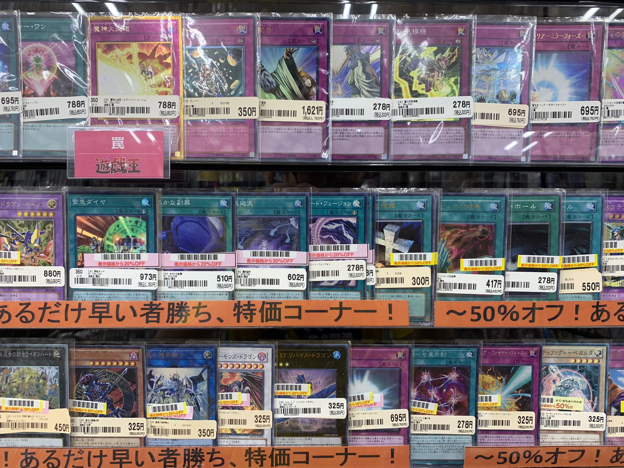 ブックオフ武蔵中原店 武蔵中原店です 緊急ダイヤ を始め おろかな副葬 などが枚数限定で特価コーナーに ブックオフ トレカ 遊戯王 特価