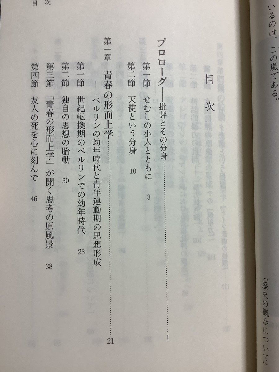 柿木伸之 ヴァルター ベンヤミン 読書メモ集 Togetter