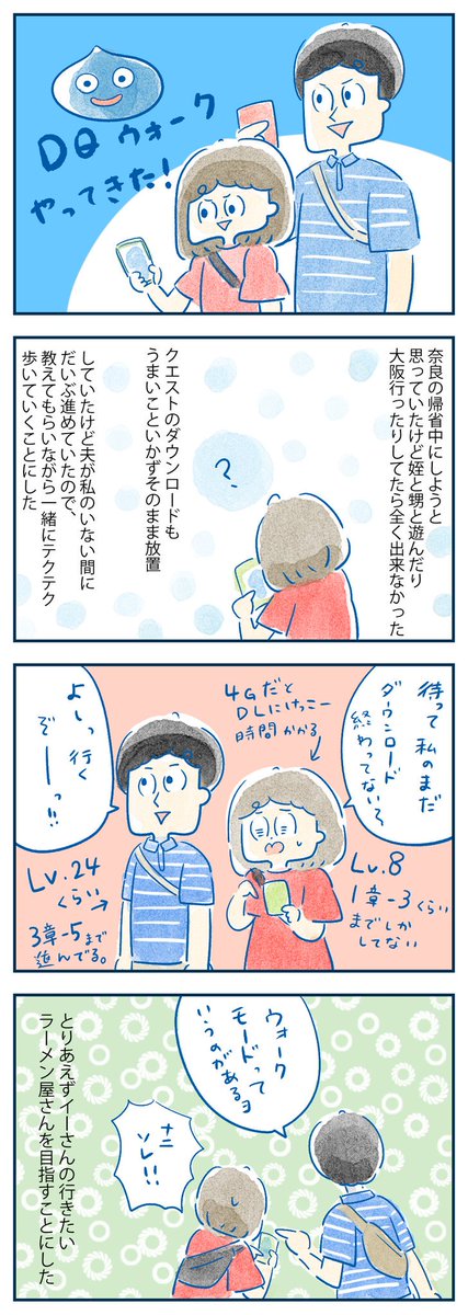 #ドラクエウォーク で散歩した話①

#DQウォーク #野生動物 