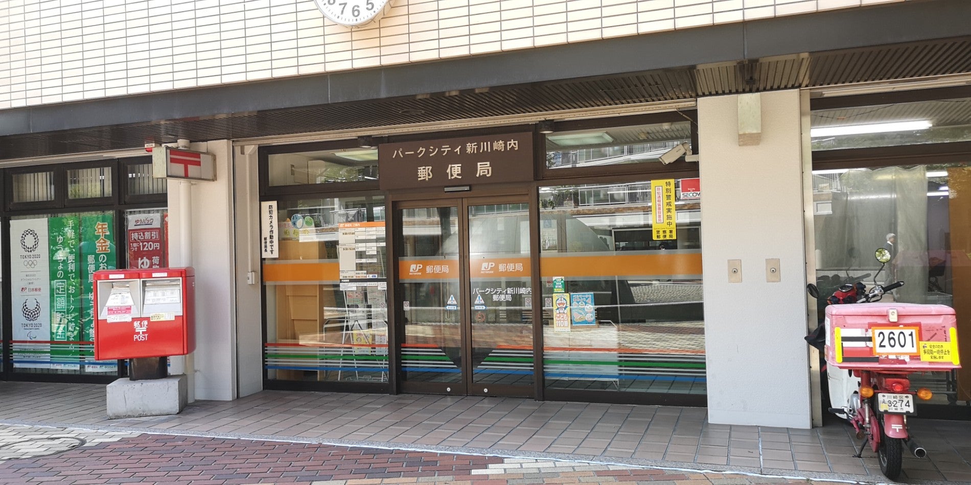 みずえさ I M At パークシティ新川崎内郵便局 In 川崎市 神奈川県 T Co Lwphxnvbzb みずえさ I M At パークシティ新川崎内郵便局 In 川崎市 神奈川県 T Co Lwphxnvbzb