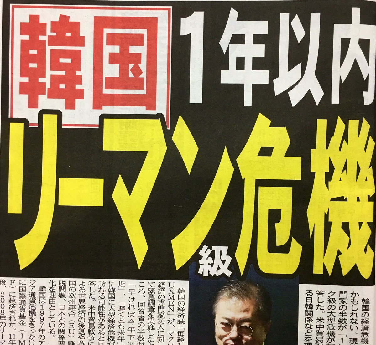 じじぃの 韓国経済 リーマン ショック 2020年3月までにデフォルト 債務不履行 に陥る 夕刊フジ Cool Hira S Diary