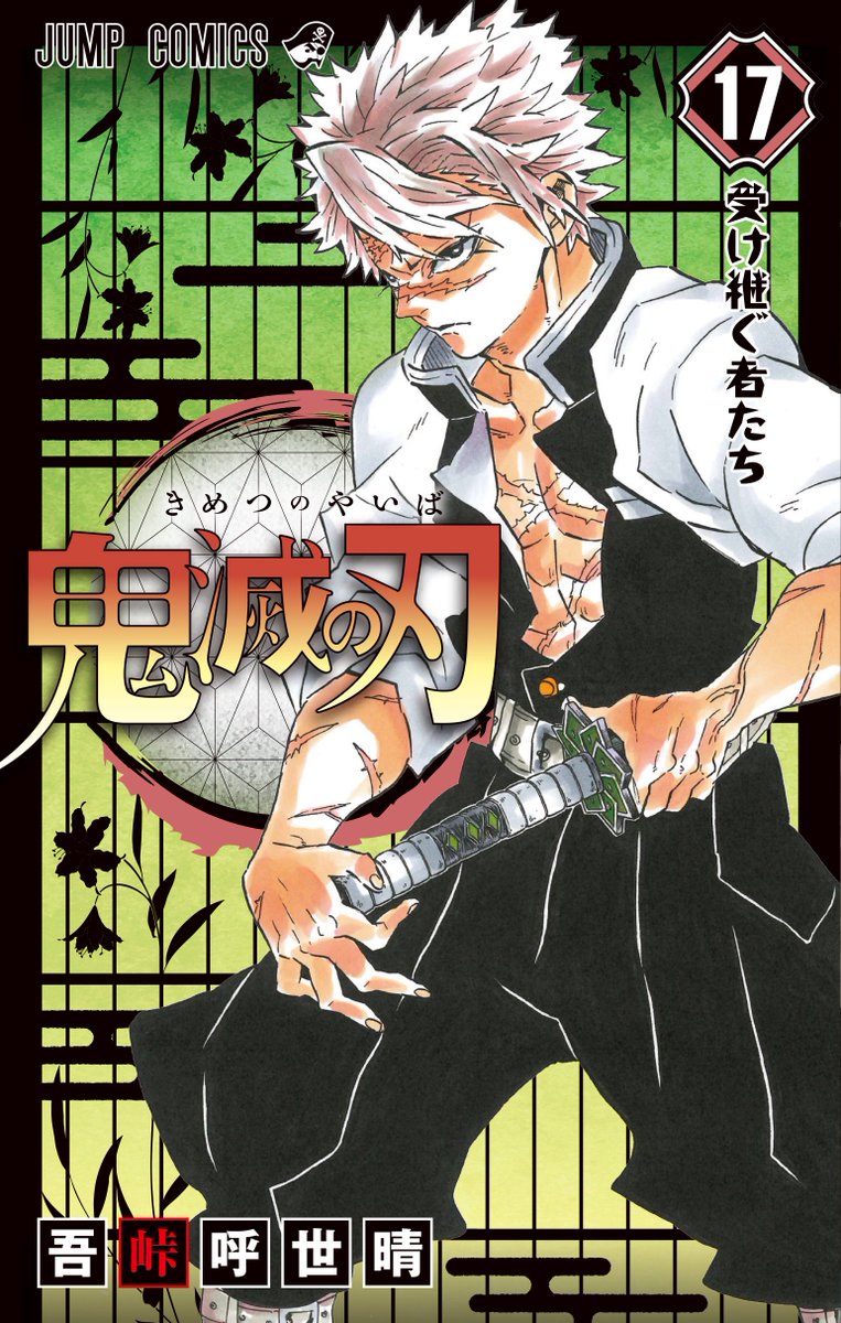 鬼滅の刃 柱の名前ひらがなの読み方やあだ名は 年齢 身長体重や強い順もチェック トレンドnews大好き主婦のひとりこと