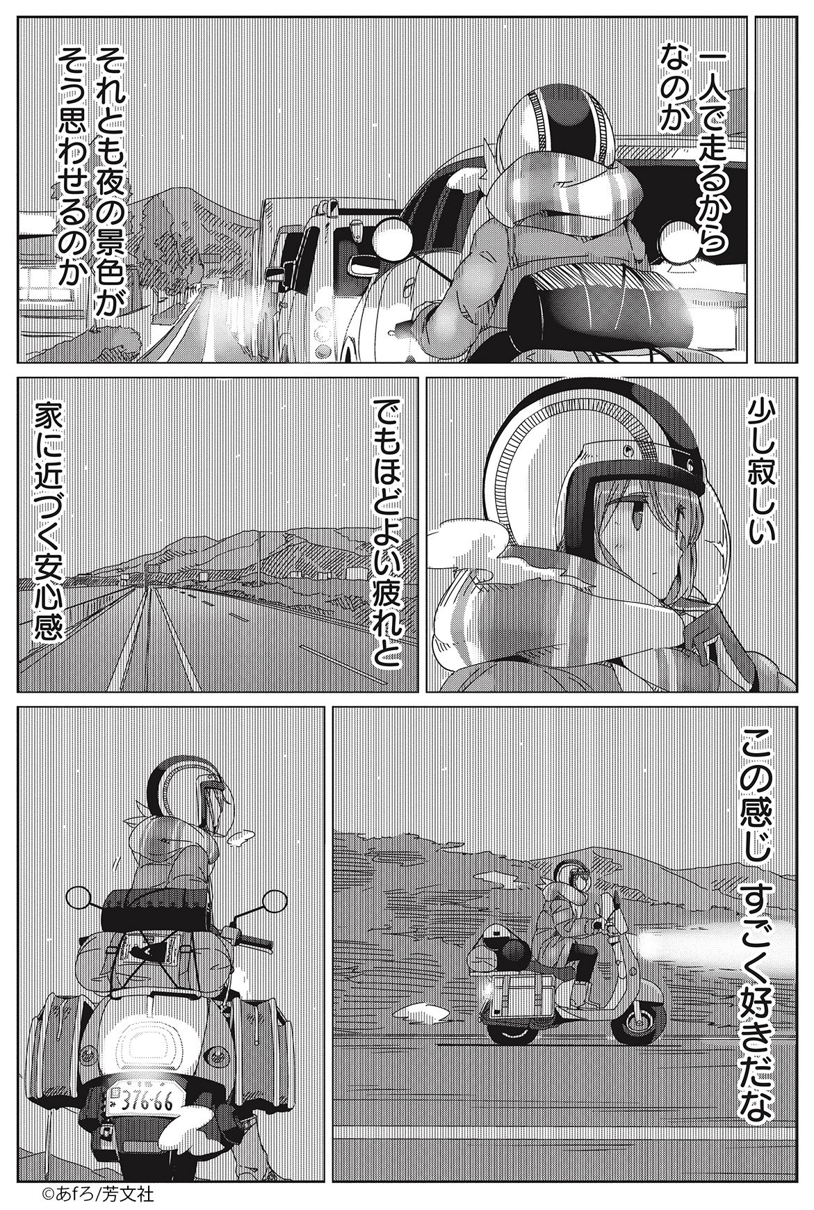 Comic Fuz コミックファズ ゆるキャン 第52話 旅の終わりに 2 野クル史上最長伊豆キャン最終話更新 Comic Fuzではもちろん全エピソード公開中 伊豆キャンの最初から最後まで 一気に楽しんでみてはいかが T