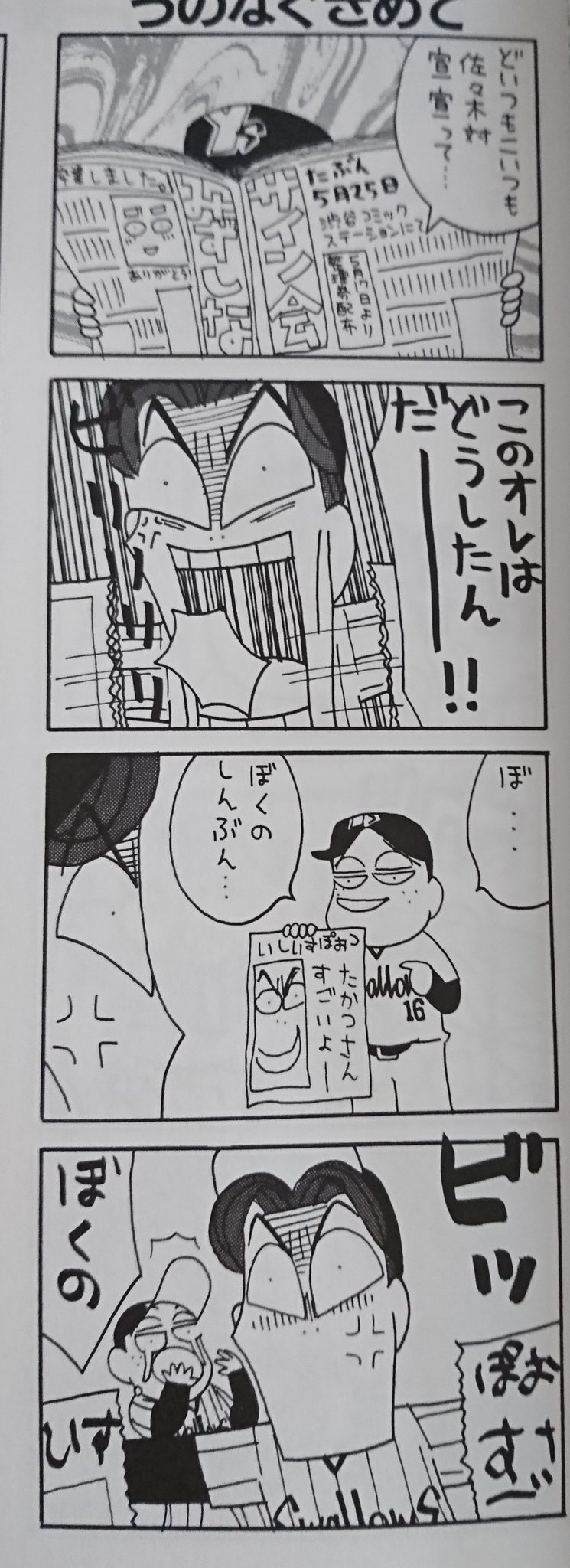 ササキ様に願いを - Search / X