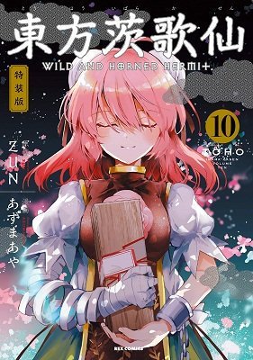 東方茨歌仙のtwitterイラスト検索結果 東方茨歌仙のtwitterイラスト検索結果