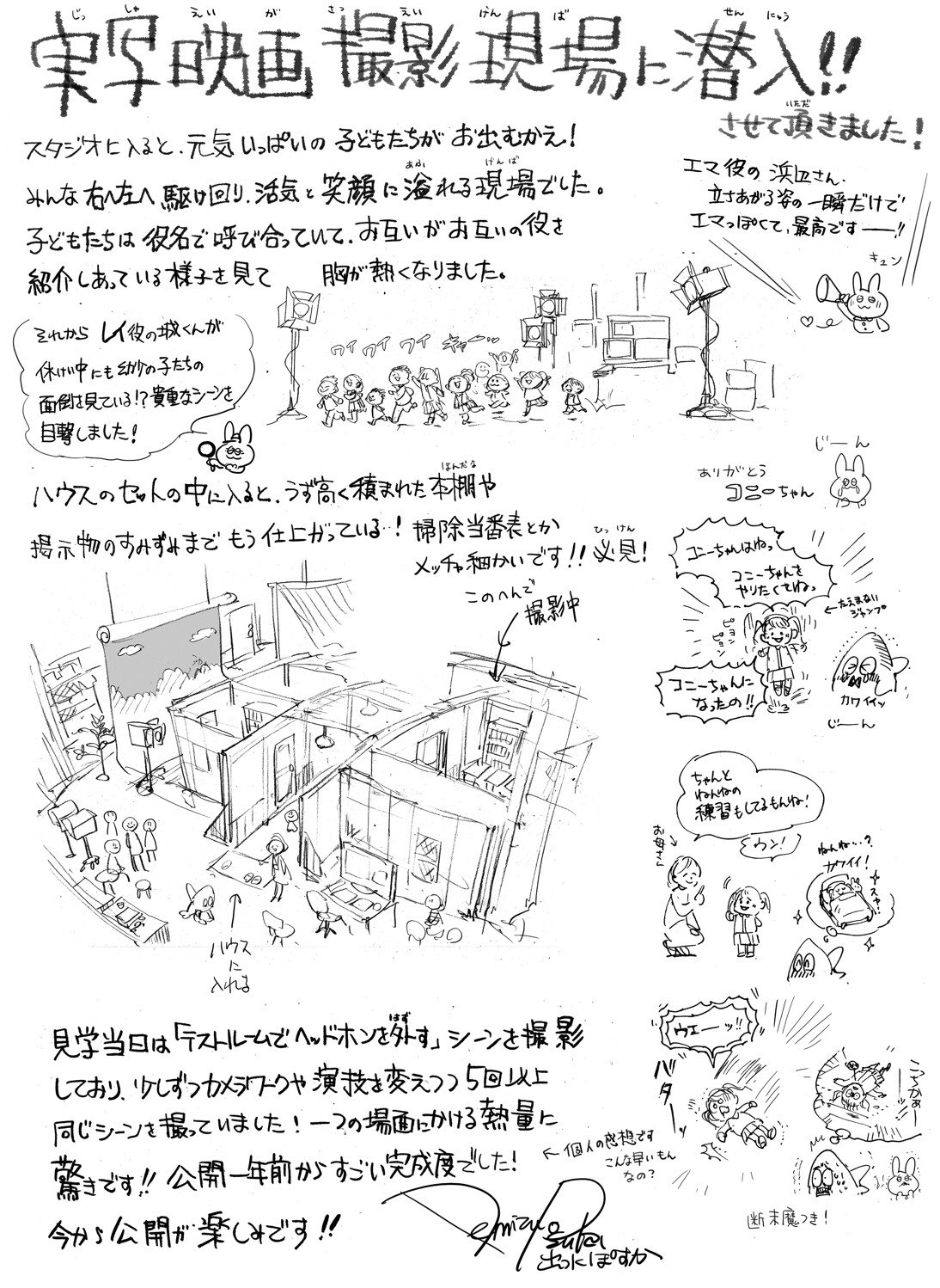 約束のネバーランド 公式 約束のネバーランド 実写映画化 なんと一足先に撮影現場に潜入した白井 出水先生からコメントが 約ネバの新たな挑戦 ぜひファンの皆さまに温かく見守って頂ければ幸いです 写真は担当イチオシの場面写 約束のネバーランド 公式 約束のネバーランド 実写映画化 なんと一足先に撮影現場に潜入した白井 出水先生からコメントが 約ネバの新たな挑戦 ぜひファンの皆さまに温かく見守って頂ければ幸いです 写真は担当イチオシの場面写