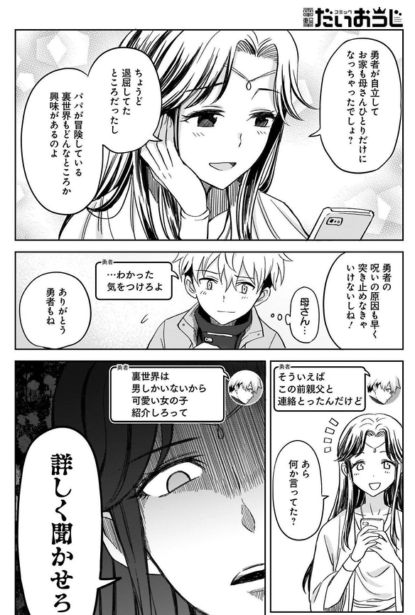 コミック電撃だいおうじ様、創刊6周年おめでとうございます!
本日(9/27)発売のVol.73では、コミカライズ版「もしロールプレイングゲームの世界にSNSがあったら」第8話が掲載されています。よろしくどうぞです!
https://t.co/03hBPjVCEl
#もしロー