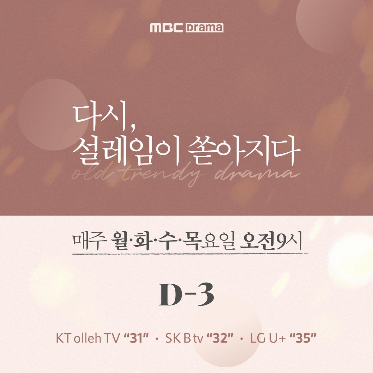 #MBC드라마넷 에서 만나는 #뉴트로 #감성 콘텐츠! 다시, 설레임이 쏟아지다 💞 1️⃣ 9/30(월) 오전 9시 <#최고의사랑 : 공효진+차승원> 첫 방송 2️⃣...