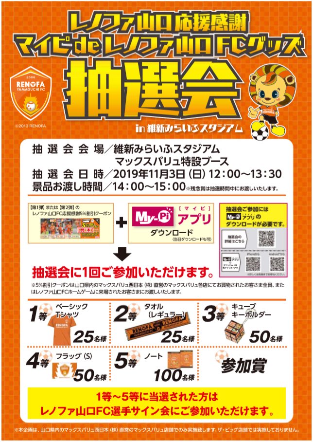 限定➀箱‼︎ レノファ山口グッズまとめ売り www.hojf.com.br