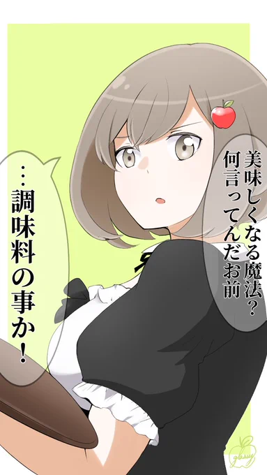 刻印ちゃんに勧められた店でバイトしてみたものの向いてないりんご 