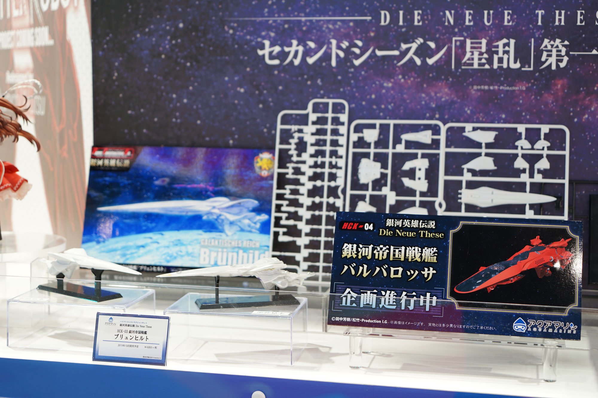 ◎銀河英雄伝説 SPACE BATTLE SHIP ブリュンヒルト◎（銀河英雄