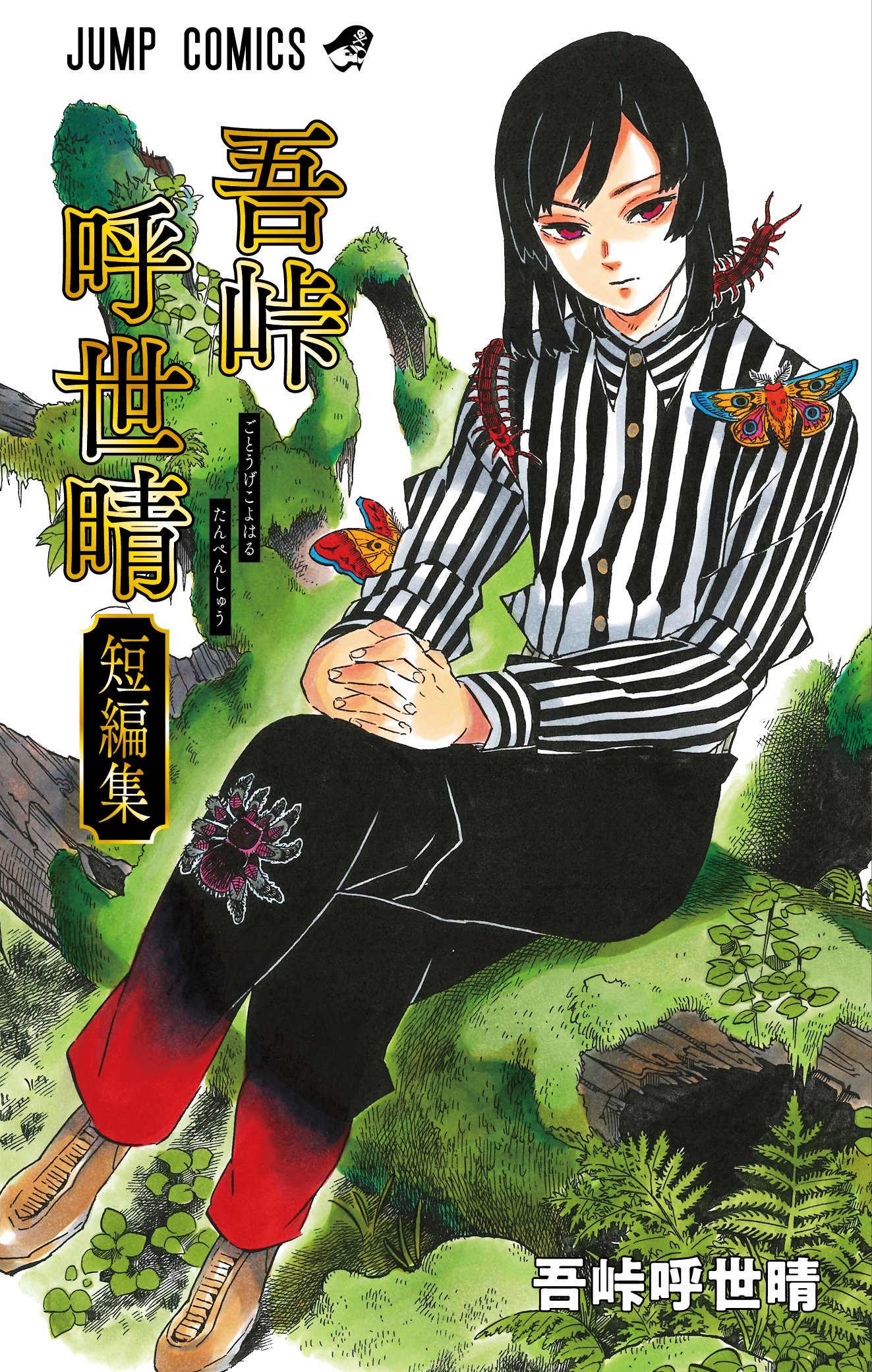 鬼滅の刃公式 on X: 