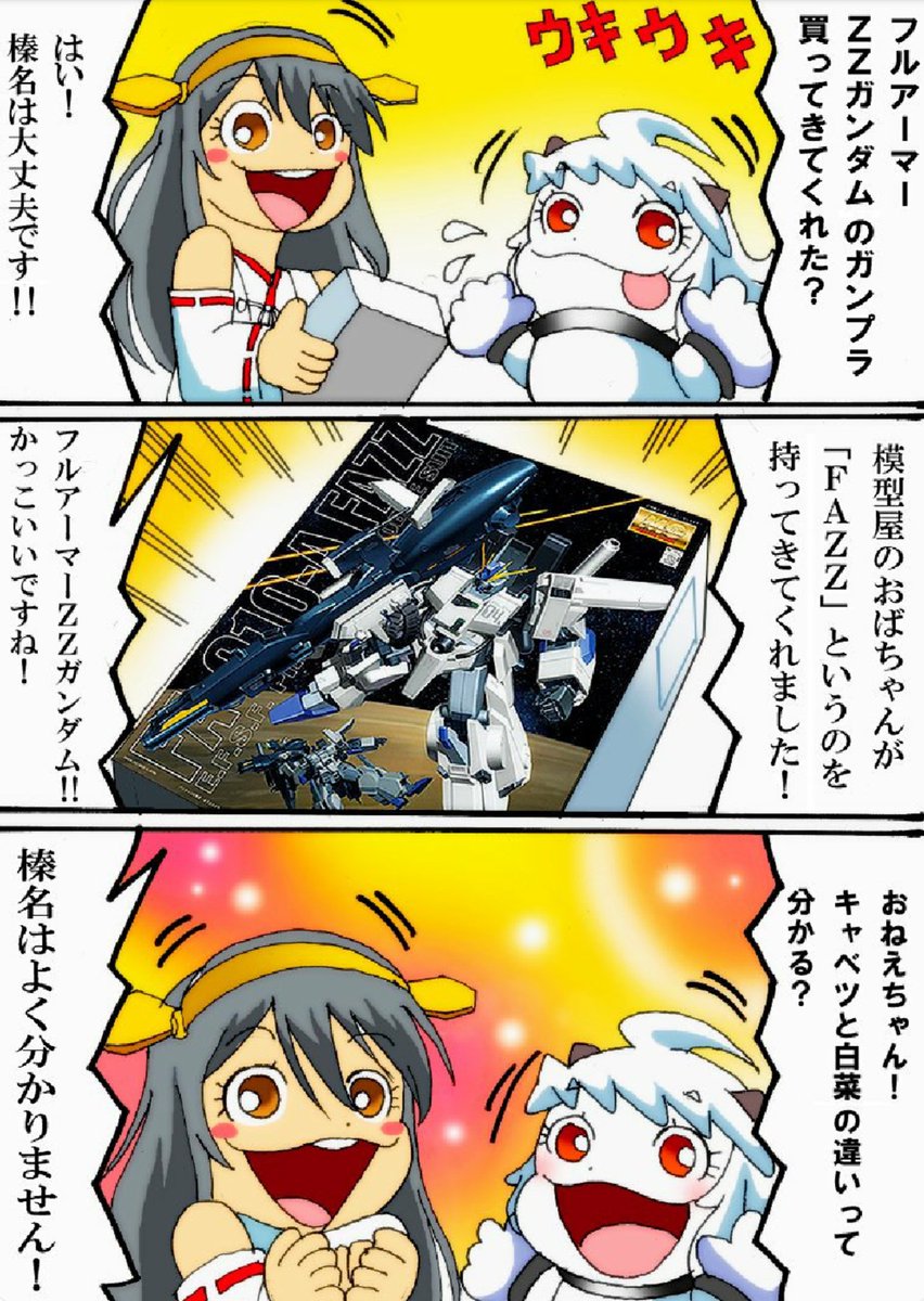 いけないなぁ、仕事の昼休みにFAZZの
話題をするなんて(´－｀)(草加っぽく 