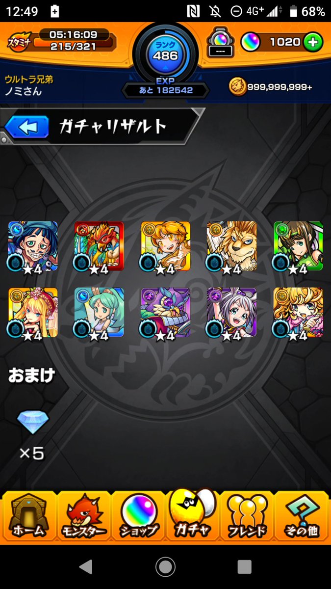 モンスト オリエンタル トラベラーズ ガチャ 結果 モンスト オリエンタルトラベラーズガチャの結果まとめ 確率24 超ハル玉 モンスト オリエンタル トラベラーズ ガチャ 結果 モンスト オリエンタルトラベラーズガチャの結果まとめ 確率24 超ハル玉
