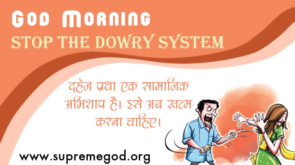 *#GodMorningFriday* 🌿बेटी देवी का स्वरूप है। दहेज जैसी कुपरम्पराओं ने बेटी को दुश्मन बना दिया। @SatlokChannel @sadhna bhagti tv @MH 1 tv