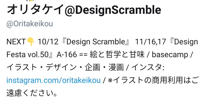 プロフィールにイベント情報追加した? 