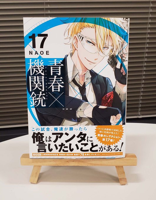青春 機関銃の注目 画像ツイートまとめ 2ページ目 アニメレーダー