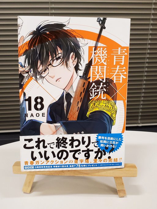 青春 機関銃の注目 画像ツイートまとめ 2ページ目 アニメレーダー