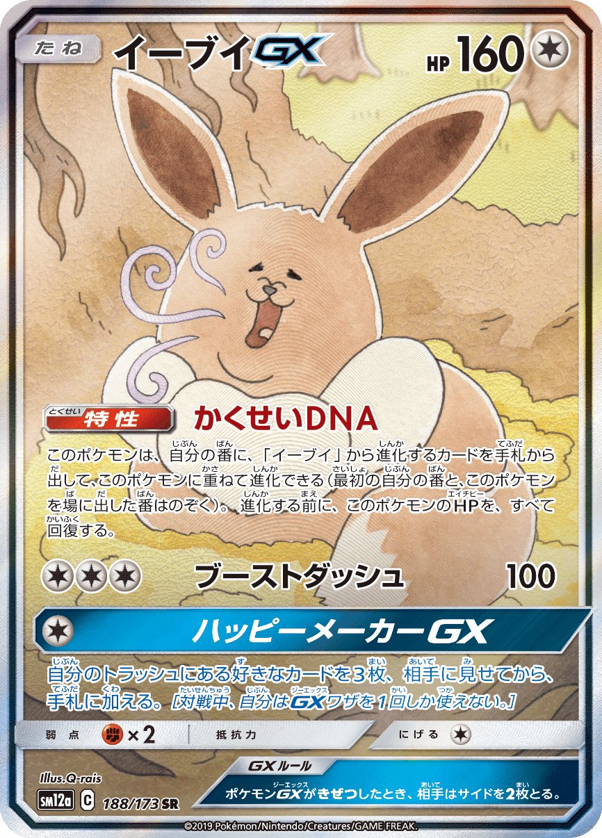 デデンネGX かなへい さん ポケモンカード デデンネGX 175/173SR ポケカ｜中古トレカ