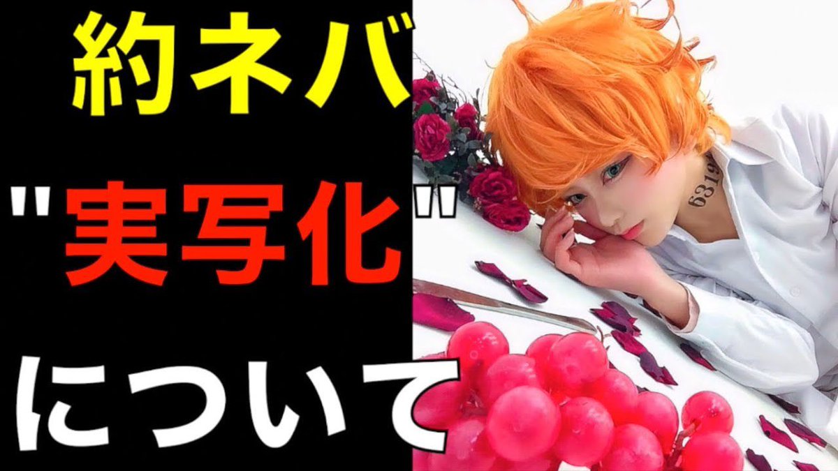 クロ 考察美容師 約束のネバーランド 炎上騒動 約ネバ 実写 映画化 について物申す キャストと海外 原作と世界観の違い 特別ゲストとともに考察 ネタバレ注意 The Promised Neverland T Co Mfskrr3iux 以前の世間の意見 約束の