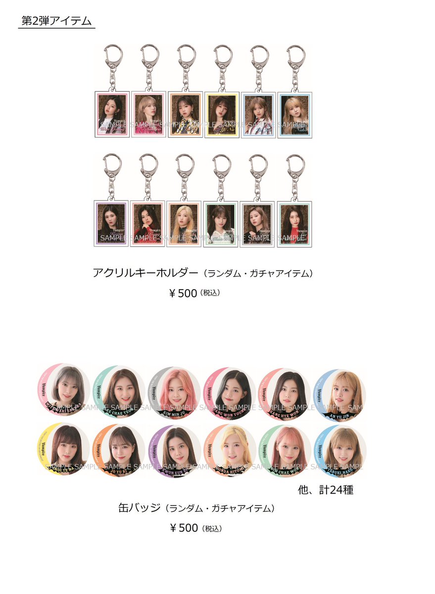 IZ*ONE 缶バッチ キーホルダー セット IZ*ONE 缶バッチ キーホルダー セット IZ*ONE 缶バッチ キーホルダー