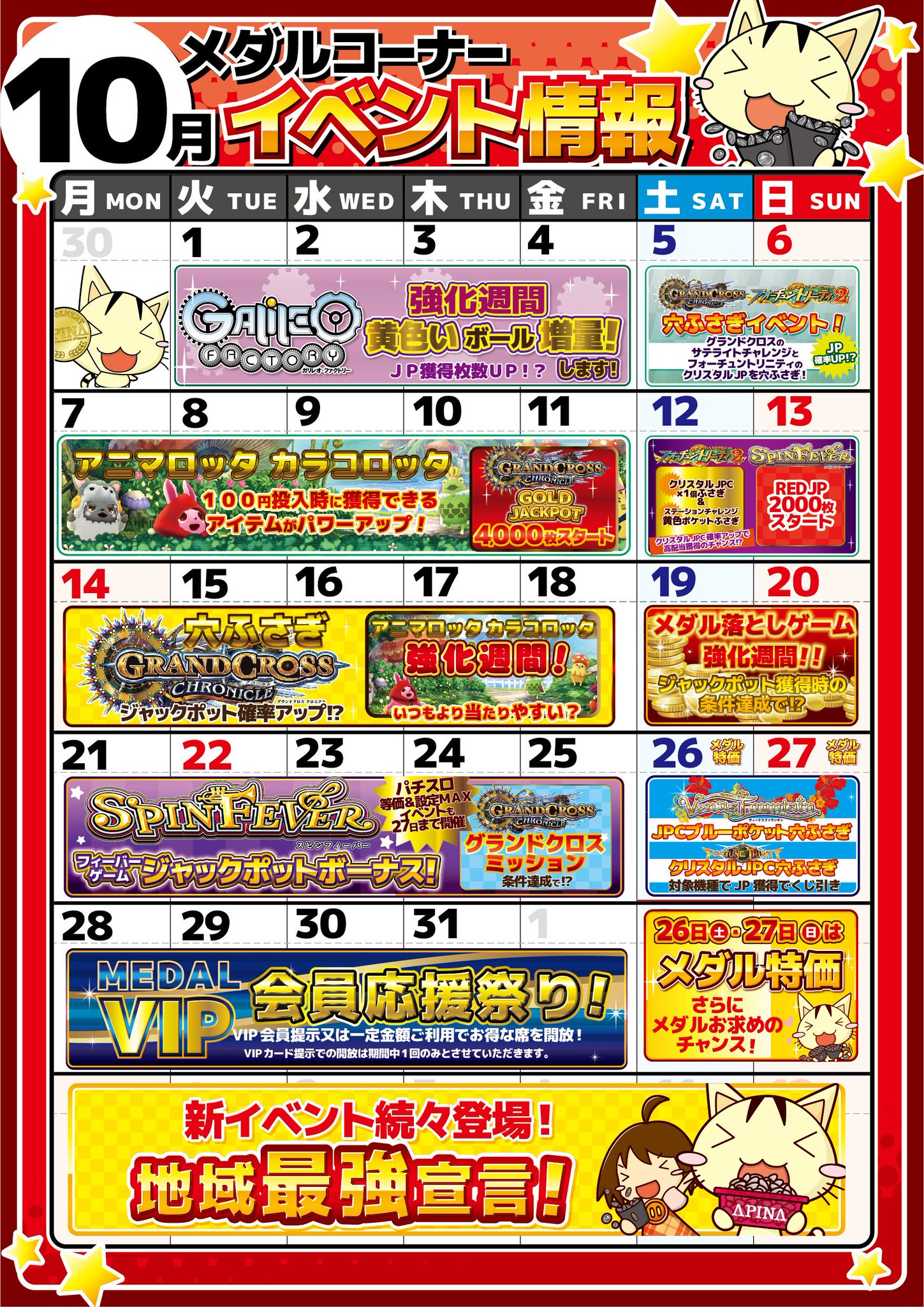 アピナ長野村山店 A Twitter イベント情報 メダルゲームコーナー10月のイベントカレンダーになります 新イベントが続々登場 中の人のおすすめは26 27日のjp獲得でくじ引きができるイベントですよ 来月もご来店お待ちしております アピナ長野村山店 アピナ アピナ長野村山店 A Twitter イベント情報 メダルゲームコーナー10月のイベントカレンダーになります 新イベントが続々登場 中の人のおすすめは26 27日のjp獲得でくじ引きができるイベントですよ 来月もご来店お待ちしております アピナ長野村山店 アピナ