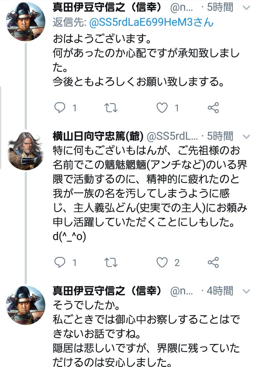 歴史なりきりアカウント