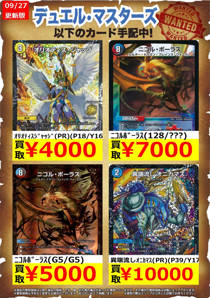 オレタン 岡山本店 A Twitteren オレタンの高価買取 ﾆｺﾙﾎﾞｰﾗｽ 128 7 000 ﾆｺﾙﾎﾞｰﾗｽ G5 G5 5 000 禁断 封印されしx Kdl ｼｸ Fl1b秘 Fl1 伝説の禁断ﾄﾞｷﾝﾀﾞﾑx 5 000 ﾃﾞｭｴﾙﾏｽﾀｰｽﾞ 買取 T Co Juerzaeoup