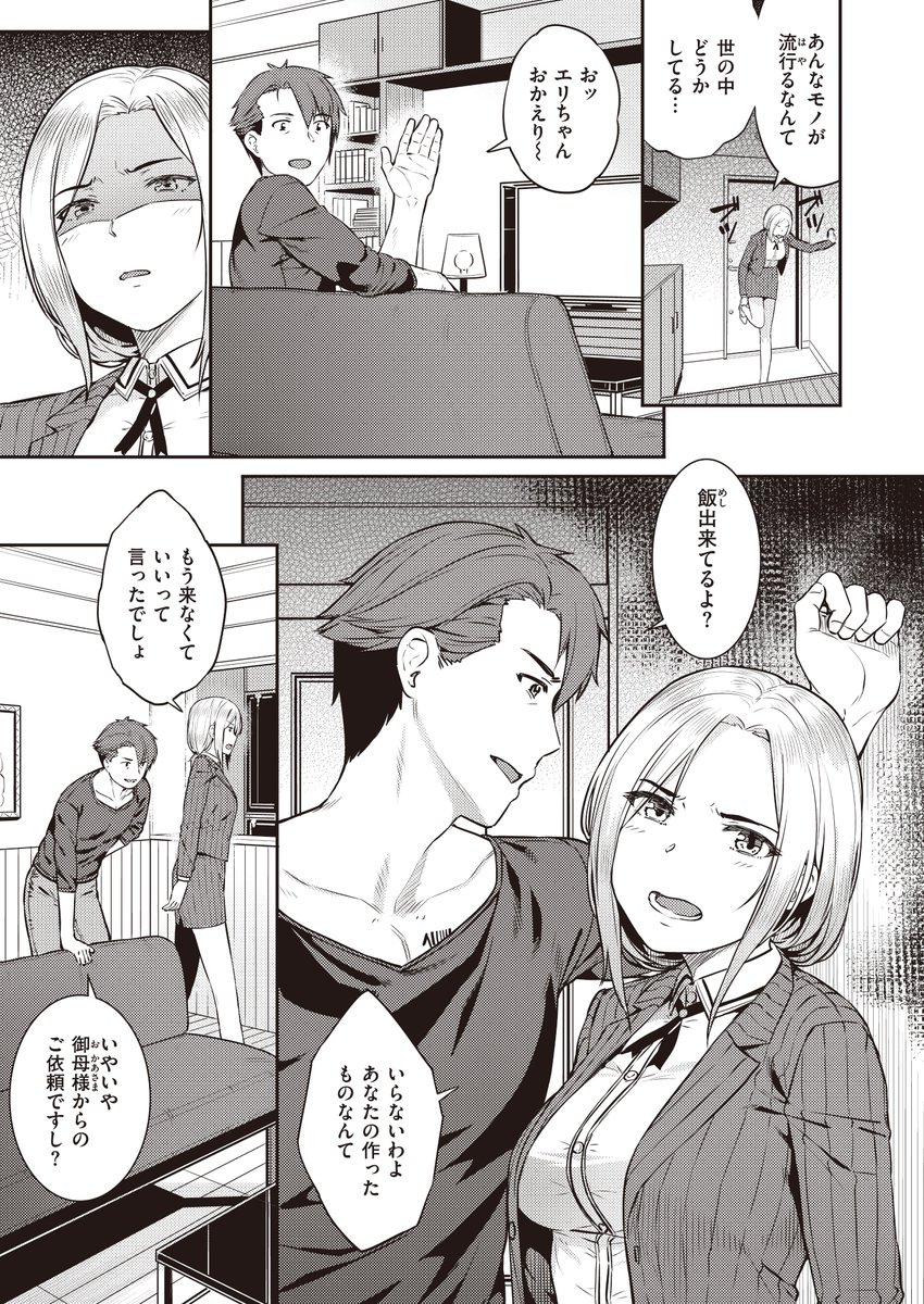 【配信中】最新単行本『イジメられっ娘』10月15日発売!!!さじぺん先生(@sajipen)がWEEKLY快楽天初登場。最新作『kept:man』(=ヒモオトコ)は金銭で雇うハイスペック外注家政夫。料理に掃除にマッサ-ジ、なんでもデキる男は当然アチラのほうも…?!働き盛りの女性には、癒しが必要です♡