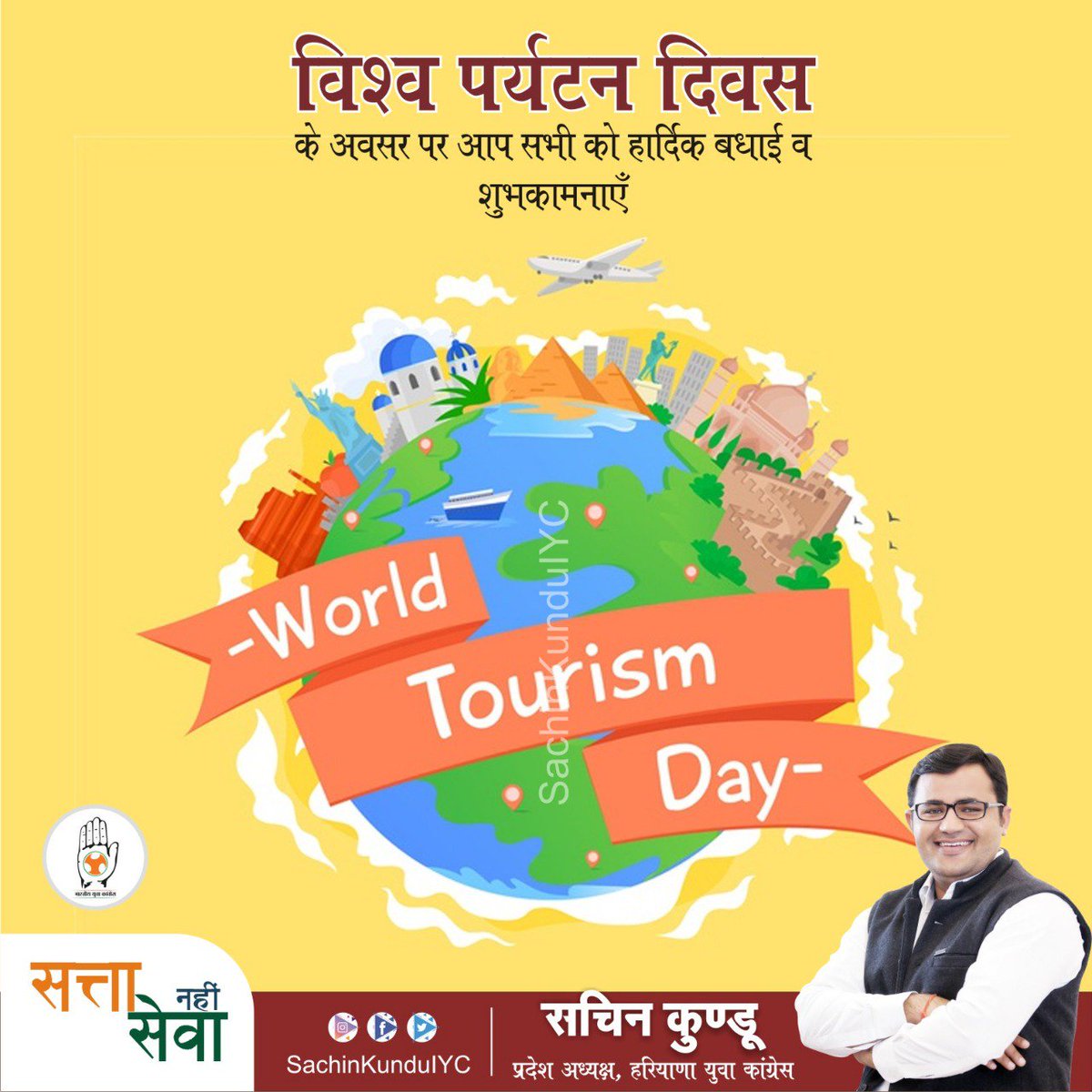 SachinKunduINC's tweet photo. विश्व पर्यटन दिवस
के अवसर पर आप सभी को हार्दिक बधाई व 
शुभकामनाएँ #WorldTourismDay2019 https://t.co/i2pWmWbdSy