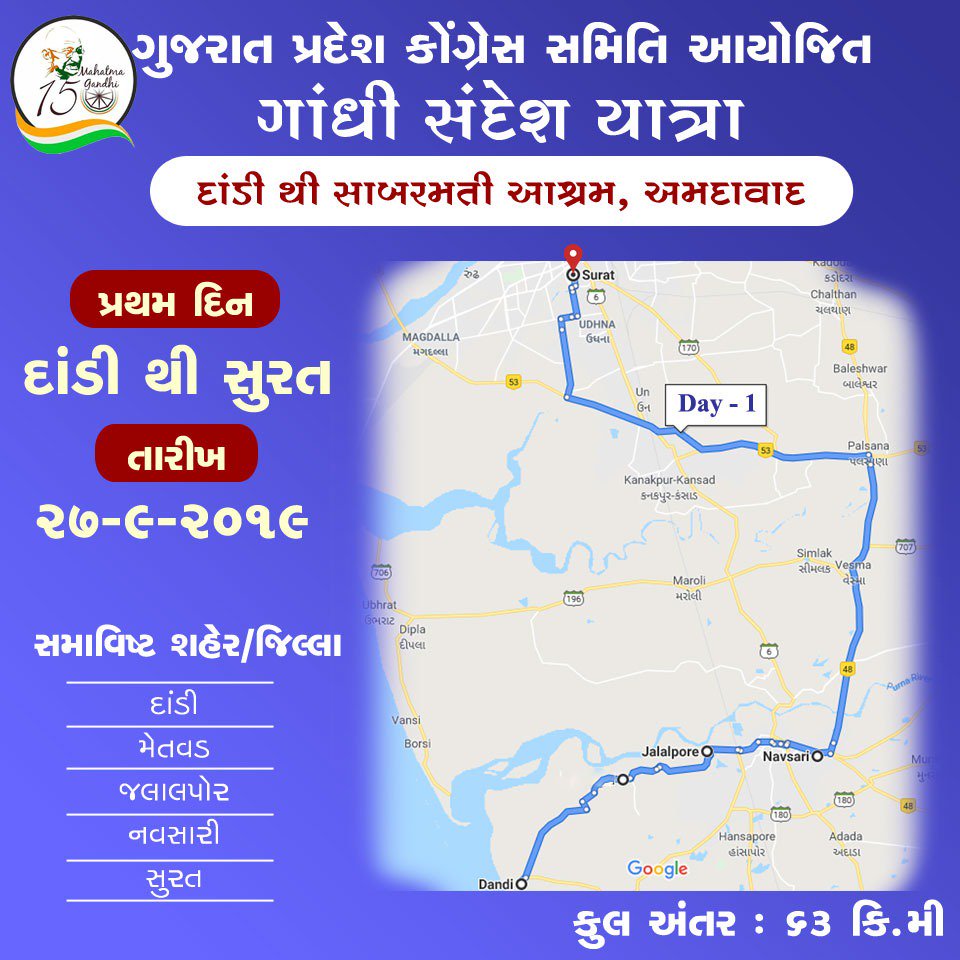 NavsarjnGujarat's tweet photo. પૂજ્ય બાપુની ૧૫૦મી જન્મ જયંતી નિમિત્તે ગુજરાત પ્રદેશ કોંગ્રેસ દ્વારા #ગાંધી_સંદેશ_યાત્રા પ્રથમ દિવસ તા. 27/9/2019 
➡️પોરબંદર થી ધોરાજી
➡️દાંડી થી સુરત https://t.co/gQptismpIw