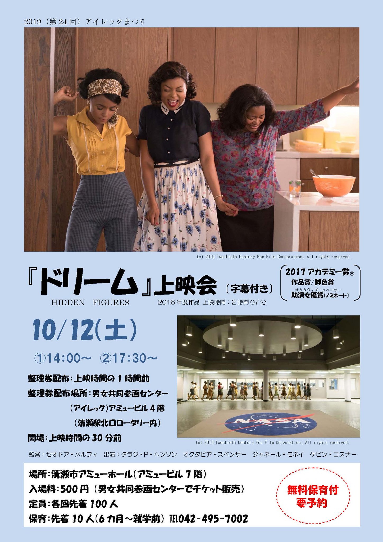 Uzivatel 東京都清瀬市 Na Twitteru 19 第24回 アイレックまつり 映画 ドリーム 上映会 日時 10月12日 土 午後2時 午後5時30分 場所 アミューホール 費用 500円 問合せ 男女共同参画センター 電話 042 Uzivatel 東京都清瀬市 Na Twitteru 19 第24回 アイレックまつり 映画 ドリーム 上映会 日時 10月12日 土 午後2時 午後5時30分 場所 アミューホール 費用 500円 問合せ 男女共同参画センター 電話 042