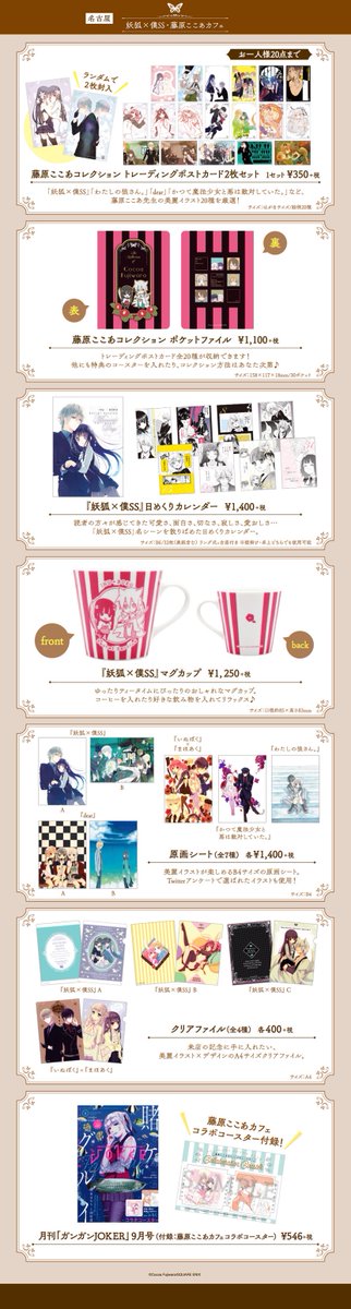 妖狐×僕SS カフェ コースター・ランチョンマット 特典 妖狐×僕SS カフェ コースター・ランチョンマット 特典