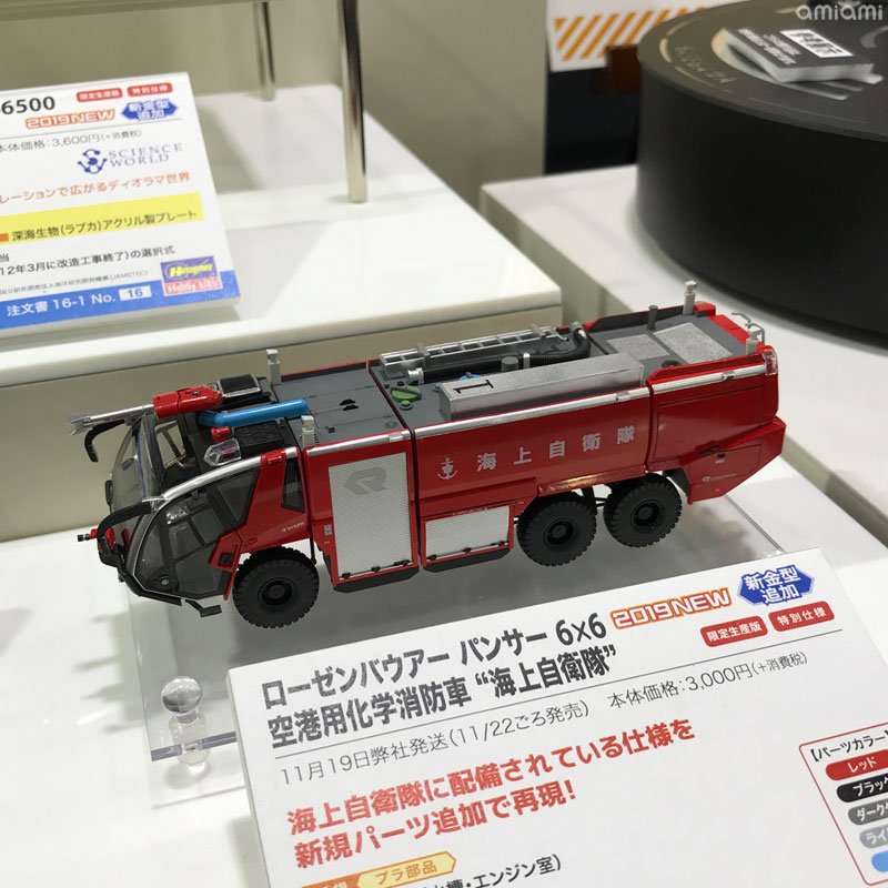 あみあみニュース Twitterissa 全日本模型ホビーショー ハセガワ ローゼンバウアー パンサー 6 6 空港用化学消防車 海上自衛隊 59模型ホビーショー