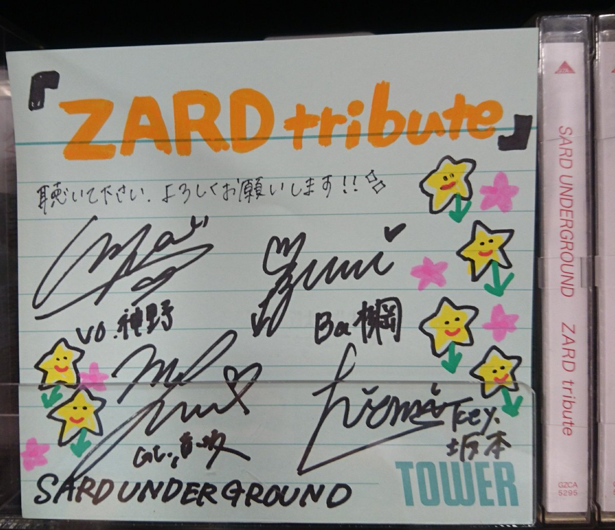 zard 坂井 泉水 サイン