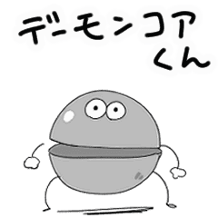 デーモンコアのtwitterイラスト検索結果 古い順