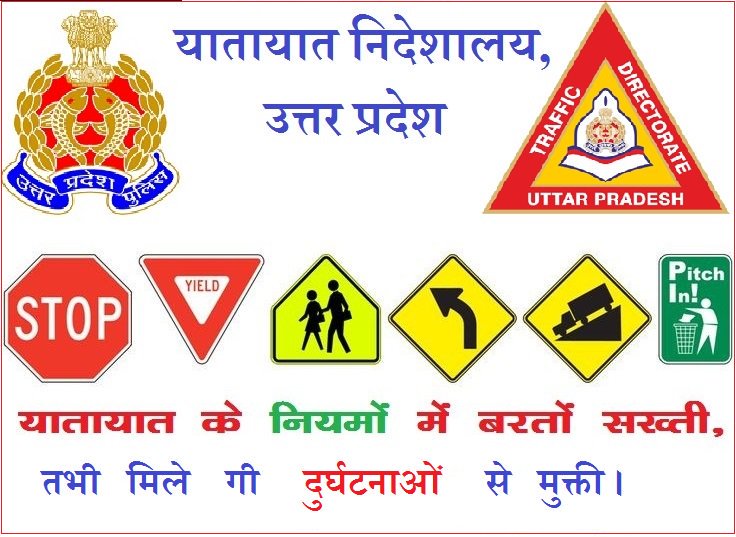 UP Traffic Police on Twitter "यातायात नियमों का पालन करें एवं सुरक्षित