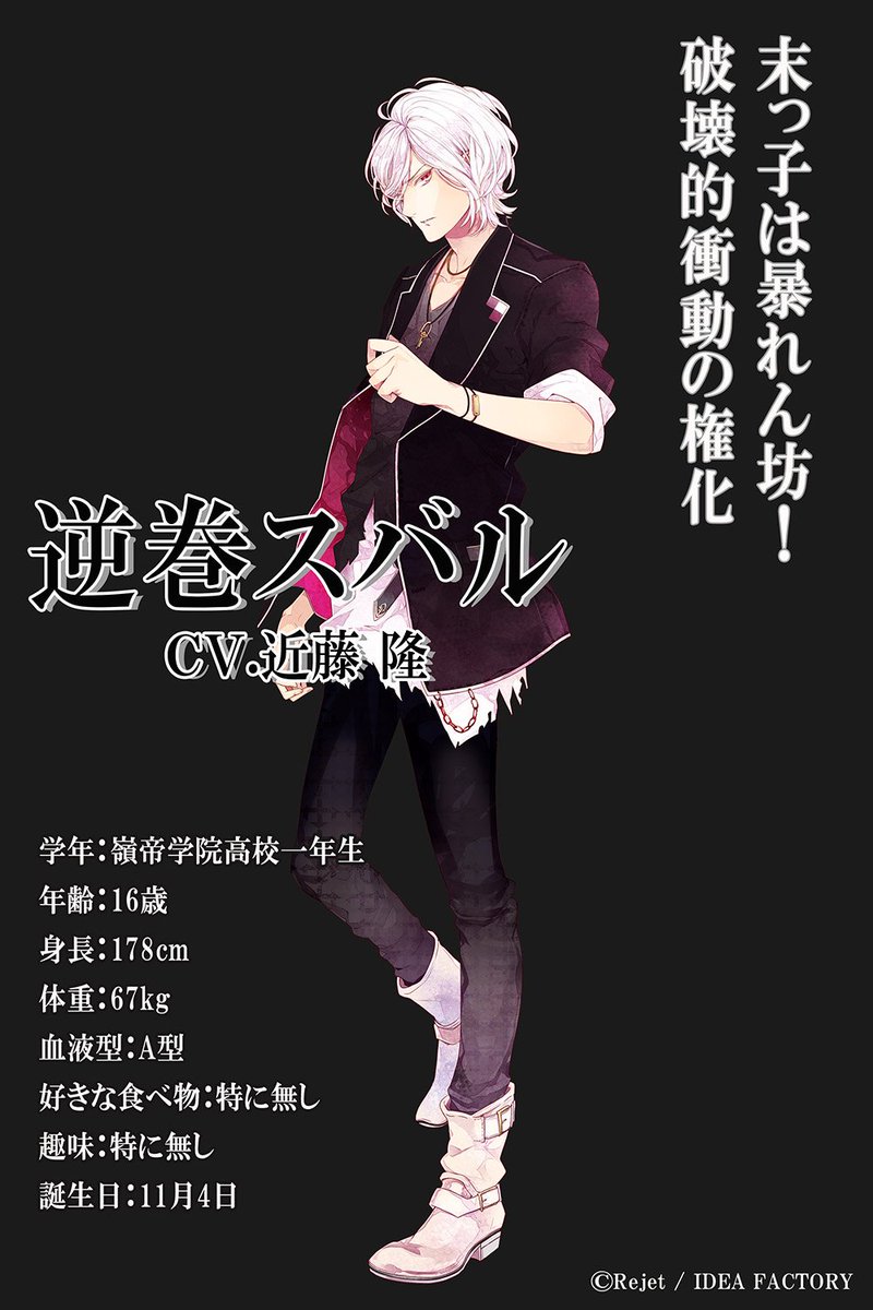 逆巻スバルCV.近藤 隆逆巻家の末っ子。 破壊的衝動のカタマリで、何