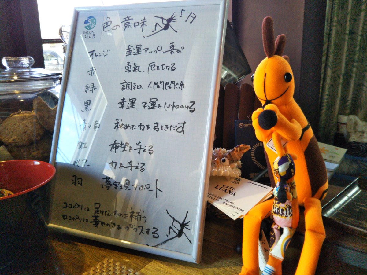 Cafe Luana ロコペリとココペリが登場 色によって意味があるらしいですよ Cafe Luana ロコペリ ココペリ