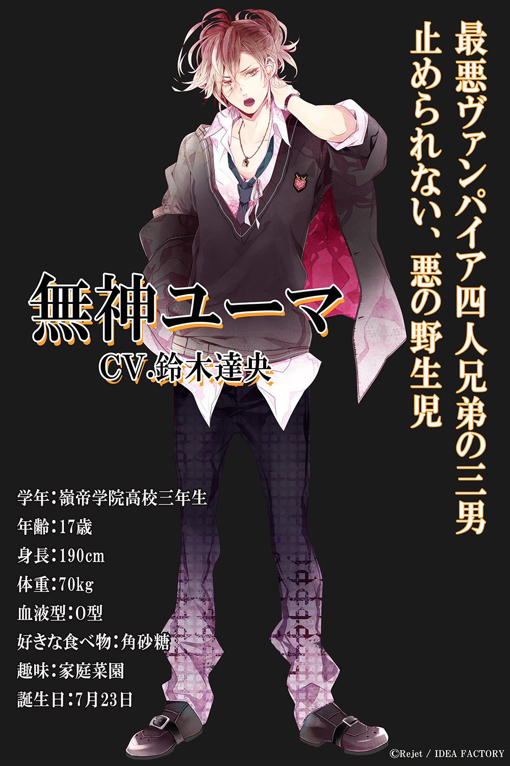 Twitter 上的 公式 オトメイト 無神ユーマ ｃｖ 鈴木達央 声も身体も態度も全て大きく 野性的な性格 他の三人に比べると少々品に欠ける部分があり 衝動的に暴れ出す野生児系ドs 飽きるとすぐに寝てしまう いつも角砂糖をガリガリと食べている T Co