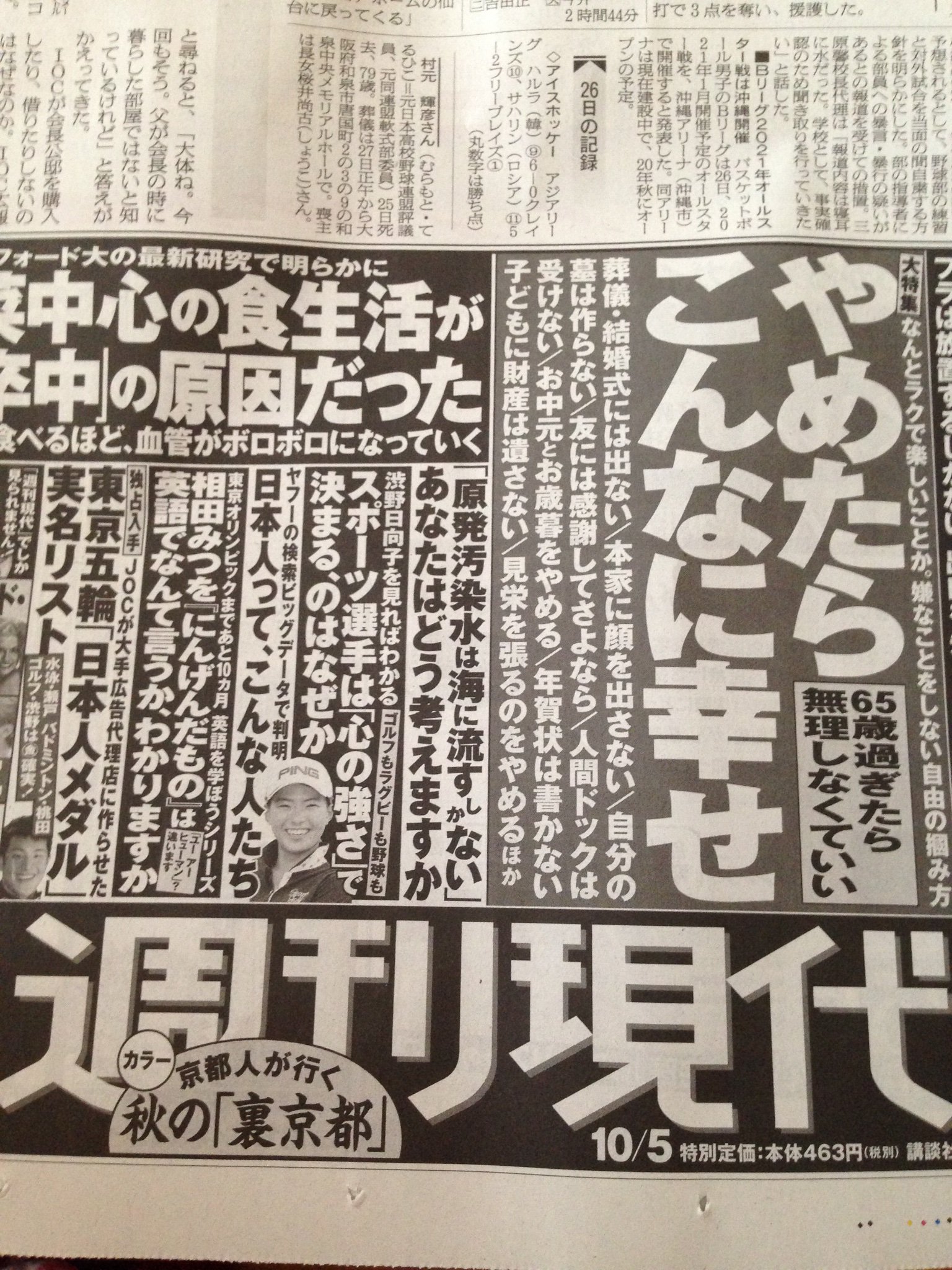 相田みつを美術館 本日発売 週刊現代 英語を学ぼうシリーズ 相田みつを にんげんだもの は英語でなんて言うか わかりますか が掲載されました ノーベル経済学賞を受賞された リチャードセイラー 教授やアナウンサーの 生島ヒロシ さんら