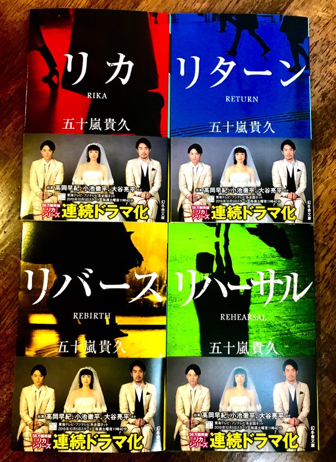 リカ リバース最終回ﾄﾞﾗﾏネタバレ結末 原作小説ﾖﾘゆか真犯人 ﾐｰﾄｿｰｽ中身 朝ドラネタバレあらすじプラスワン最終回まで