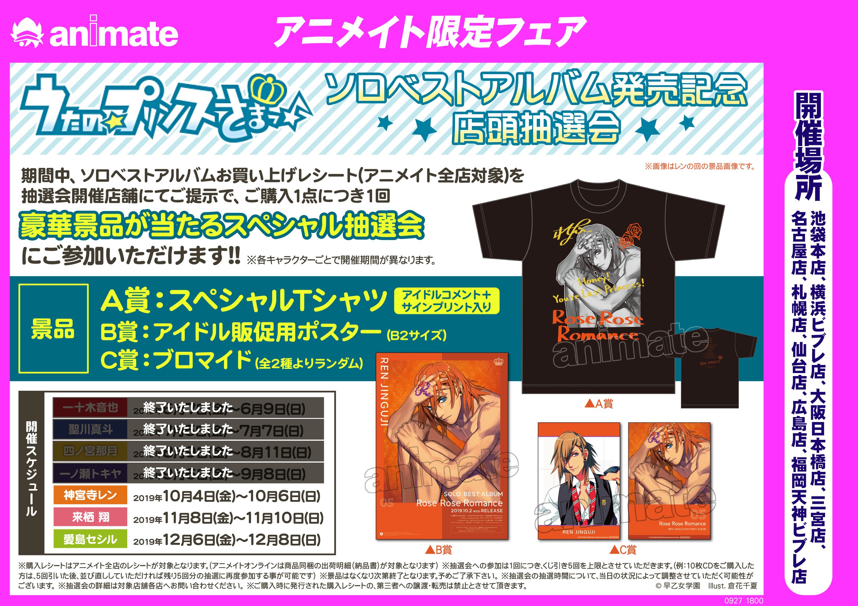 株式会社アニメイト on X: 株式会社アニメイト on X: