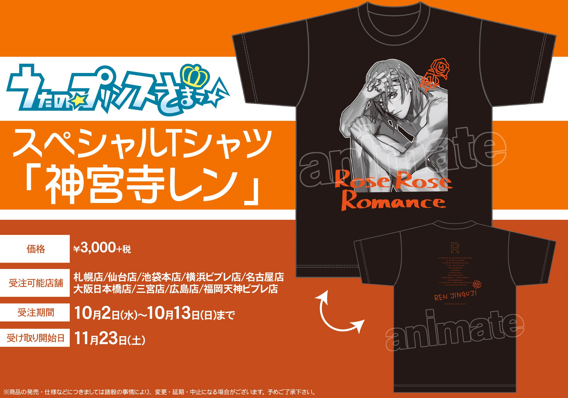 ブランドのギフト うたプリ A賞 スペシャルtシャツ 神宮寺レン その他 Zir Clinic