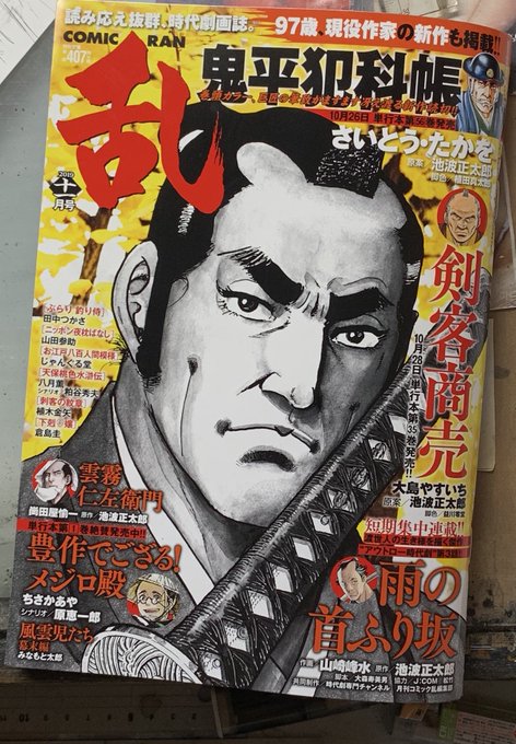 月刊コミック乱さん の最近のツイート 12 Whotwi グラフィカルtwitter分析