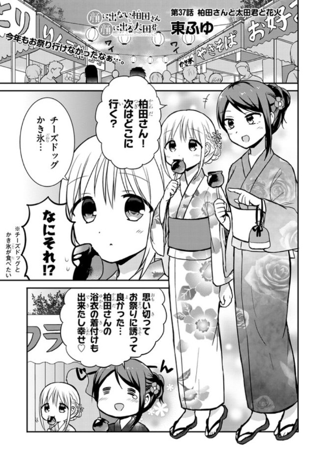 37話「柏田さんと太田君と花火」が更新されました！夏祭り、浴衣回です！！
ニコニコ→https://t.co/lvELRxcPax
コミックウォーカー→ 